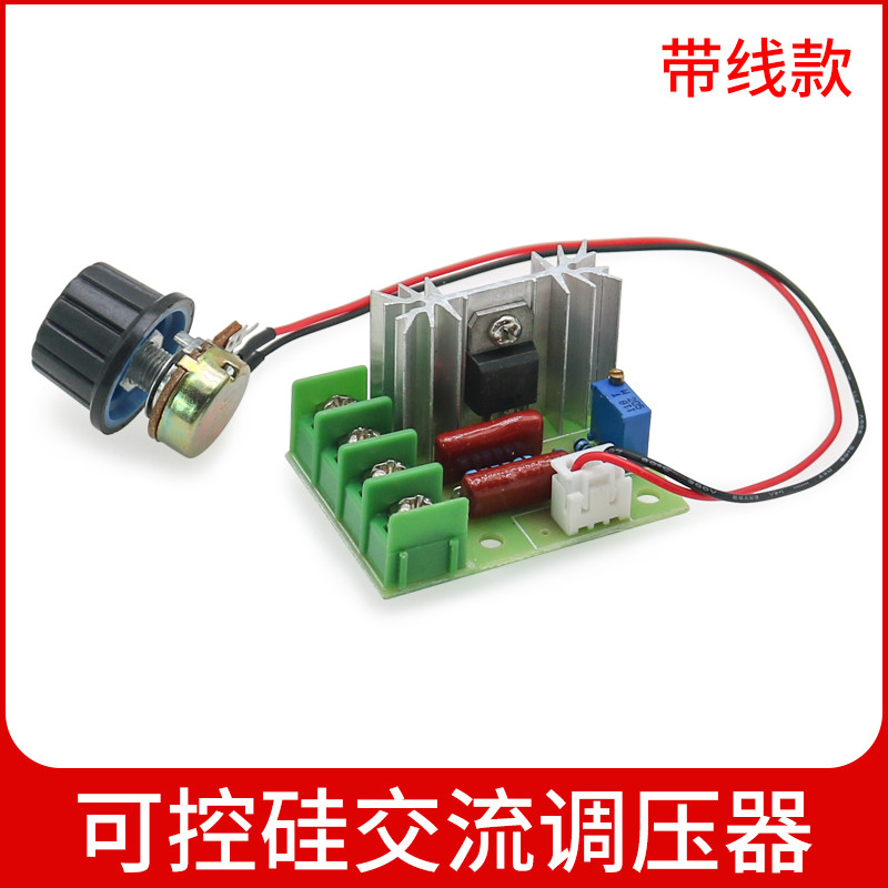 交流220V 2KW 大功率可控硅 调光 调速 调温 带线电子调压器T13