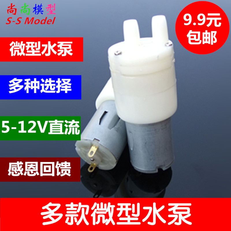 DK water pump 12V small miniature diaphragm pump 385 swap water pump DC water cooling cycle self-suction muted watering aquarium