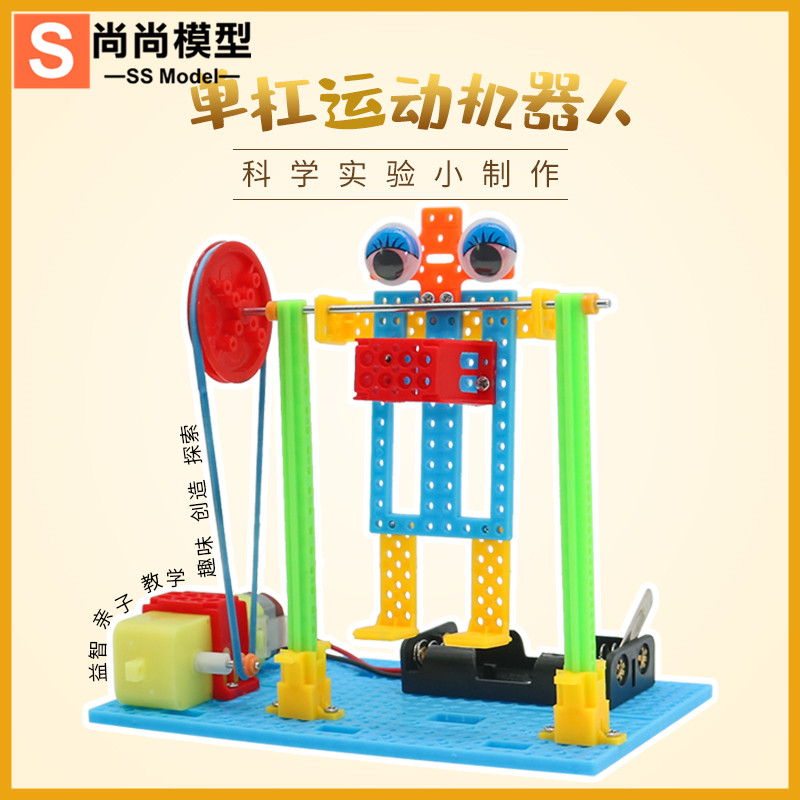 单杠运动机器人儿童科学实验拼装玩具 科技小制作小发明趣味礼物