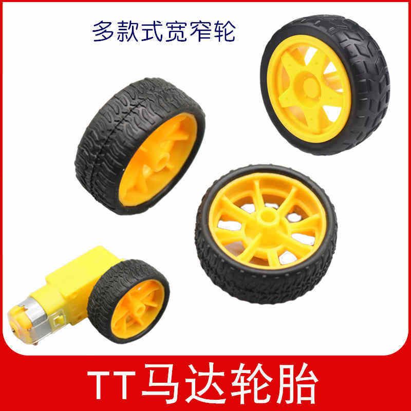 TT马达橡胶轮子42/65mm四驱车智能小车轮胎机器人减速电机车轮DIY