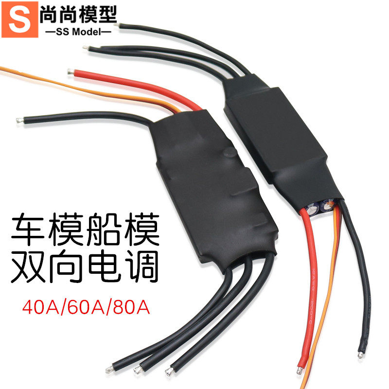 双向电调车模船模推进器无刷电机40A60A电调正反转调速器打窝船