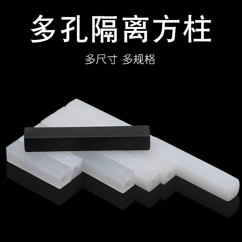 白色塑料方柱 间隔柱 支撑柱 2mm多孔 玩具支架材料 立柱 20/40mm