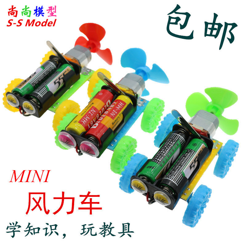掌中风力车 电动玩具风力小车拼装科学实验DIY手工材料小学生创意