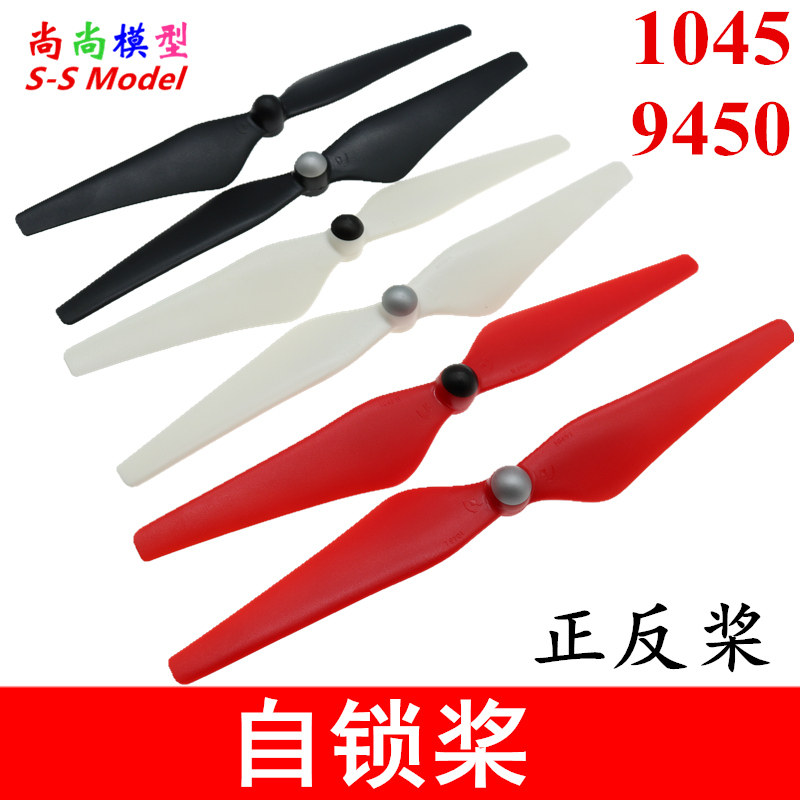 9寸/10寸自锁桨9450 1045四轴正反桨2212/2216自锁无刷电机通用桨