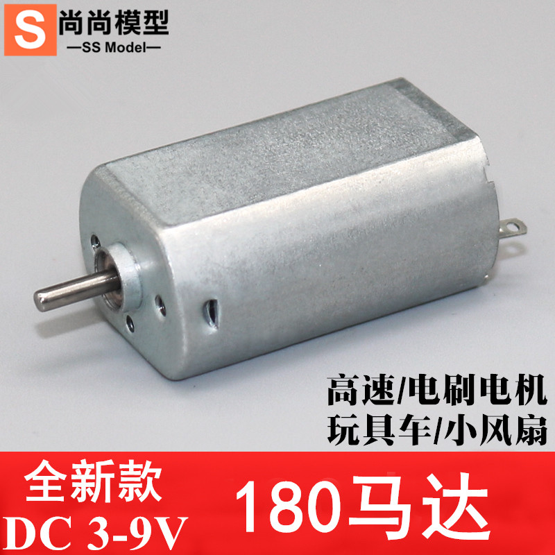 全新180直流马达DC3-9V玩具车船模小风扇高速电刷电机科技小制作