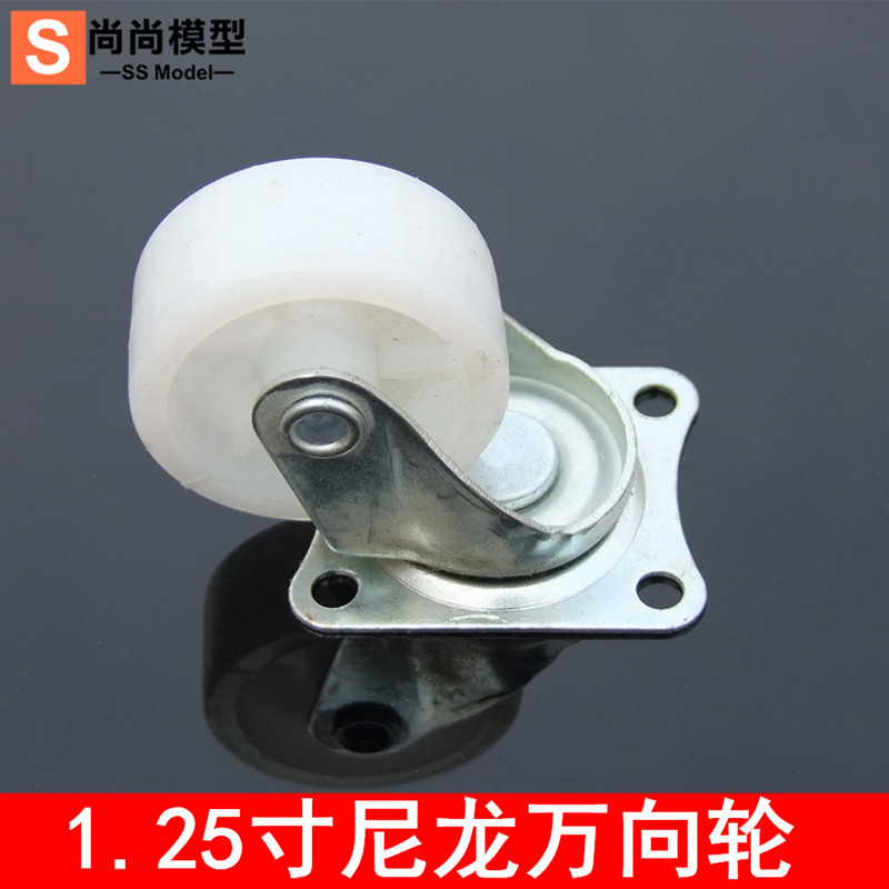 1.25寸万向尼龙轮子 机器人底盘 家具配件耐磨轮子玩具DIY