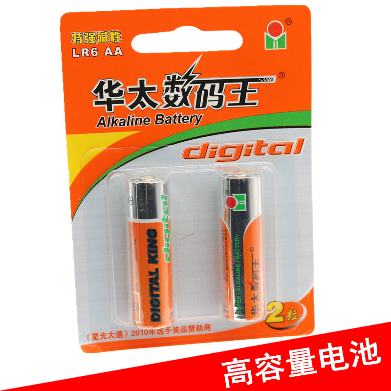 华太数码高容量碱性电池无汞5号/7号 AA电动玩具电池剃须刀遥控器