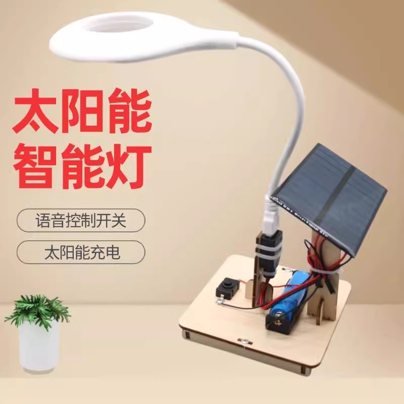 太阳能充电电池模型灯语音控制蓄电台灯实验科学套装led学生手工