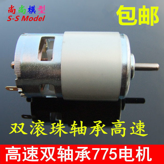 双滚珠轴承775电机 高转速大扭力直流马达 吹风机电动工具 12V24V