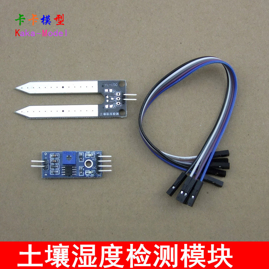 推荐继电器土壤湿度传感器 自动浇花传感器 pcb板 机器人竞赛模块