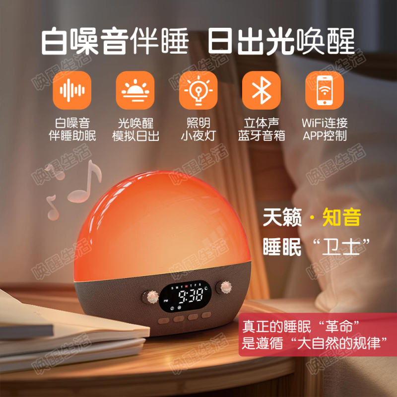 White Noise Sleep Device Soothes Babies to Sleep, Music to Accompany Sleep, Sleep Aid Light, Noise Reduction, Alarm Clock, Wake-Up Light