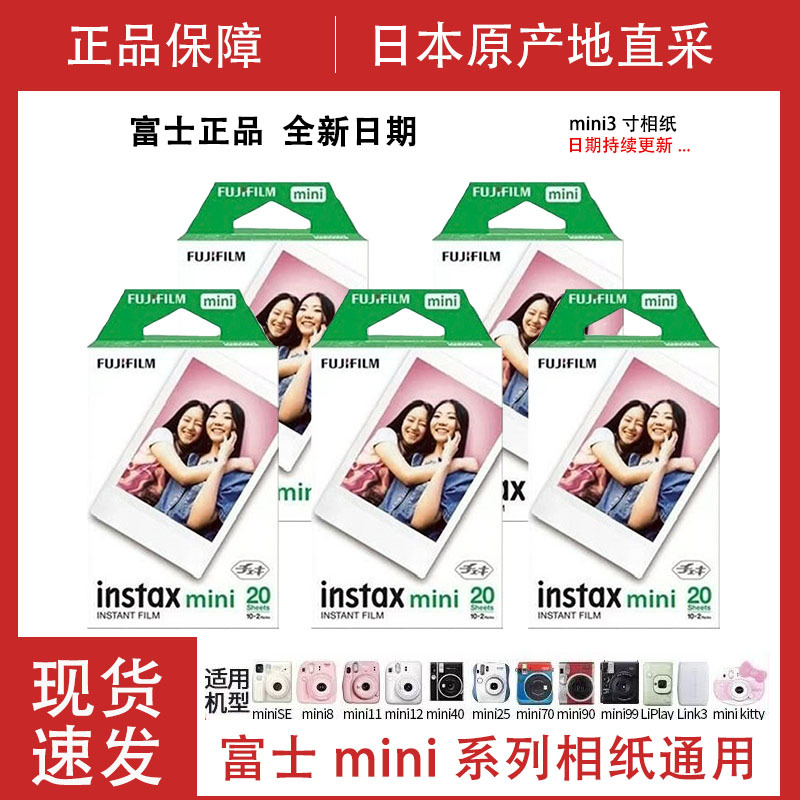 Fujifilm Instax Mini Instant Film Mini12/7+/8/9/25/90/11/40 White Border 3inch Mini Film New Date