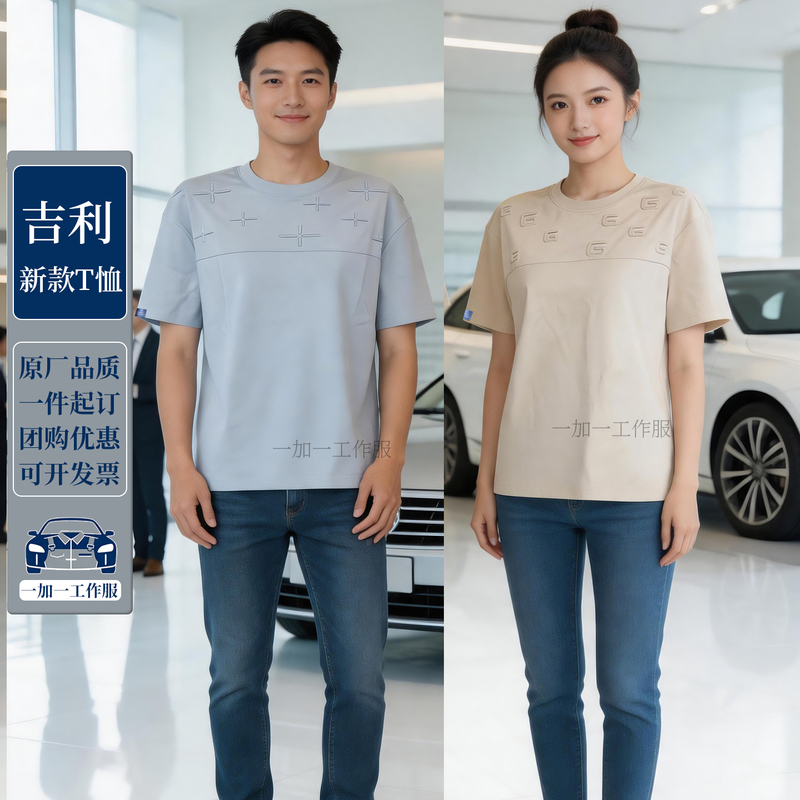 2026 New Geely Auto 4S Store Short-Sleeve T-Shirt Work Uniform Galaxy Sales Consultant Summer China Star Workwear
