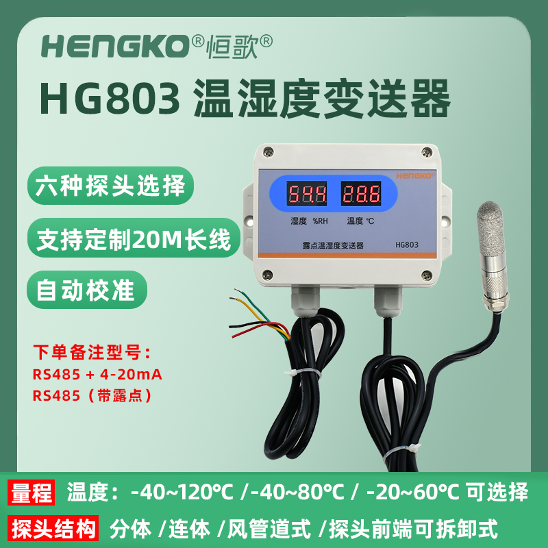 Hg803 Indoor Temperature and Humidity Transmitter Temperature and Humidity Monitoring Industrial Grade High-Precision Wall-Mounted Temperature and Humidity Sensor