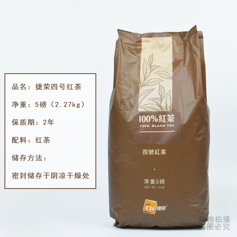 Hong Kong Version of Jierong Company No. 4 Black Tea, Sri Lankan Ceylon No. 4 Black Tea, Jierong Milk Tea Ingredient, 5 Pounds, Medium Coarse