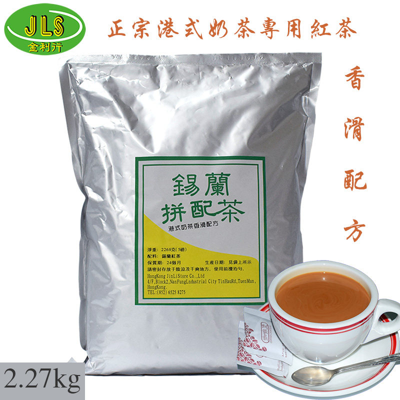 Silan spell fit black tea port type milk tea special imported black tea powder rice hall fragrant slip silk stockings milk tea raw material 5 lbs.