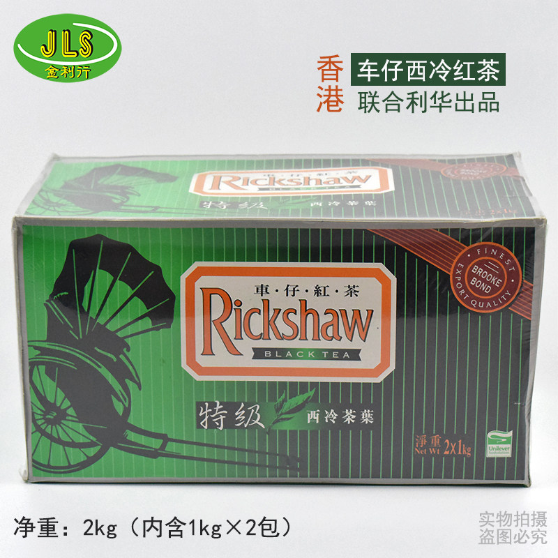 Che Zai Black Tea Special Grade West Cold Tea Rickshaw Port Style Milk Tea Accessories Tea Raw Materials Unite Lihua 2kg