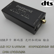 USB sound card supports DTS AC3 SPDIF digital fiber coaxial decoding 5 1-channel home theater