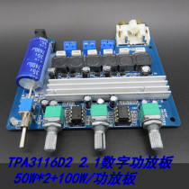 2 1 channel digital power amplifier board 10V-25V wide voltage TPA3116D2 2*50W 100W power amplifier