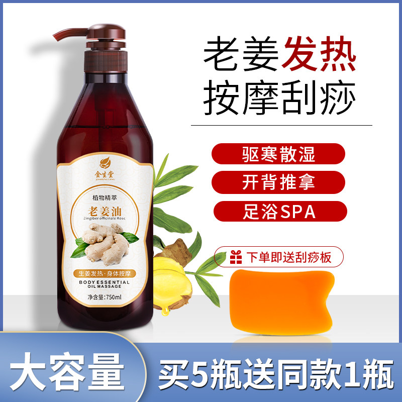 Ginger essential oil massage whole body through meridian old ginger rose open back massage spa shoulder neck body scraping oil fever