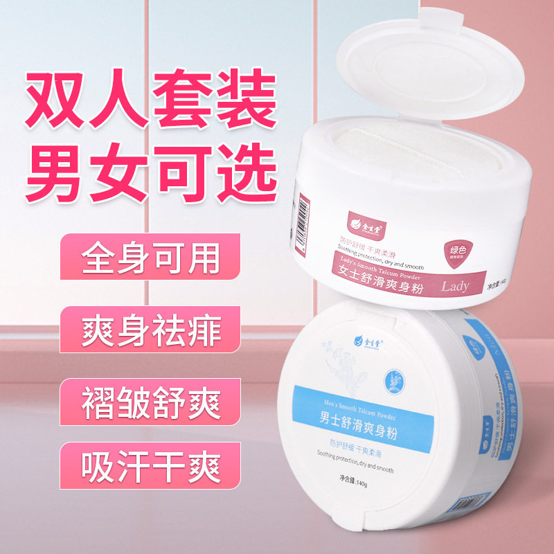 🔥 A new choice for summer skin care, jinsengtang silky body powder