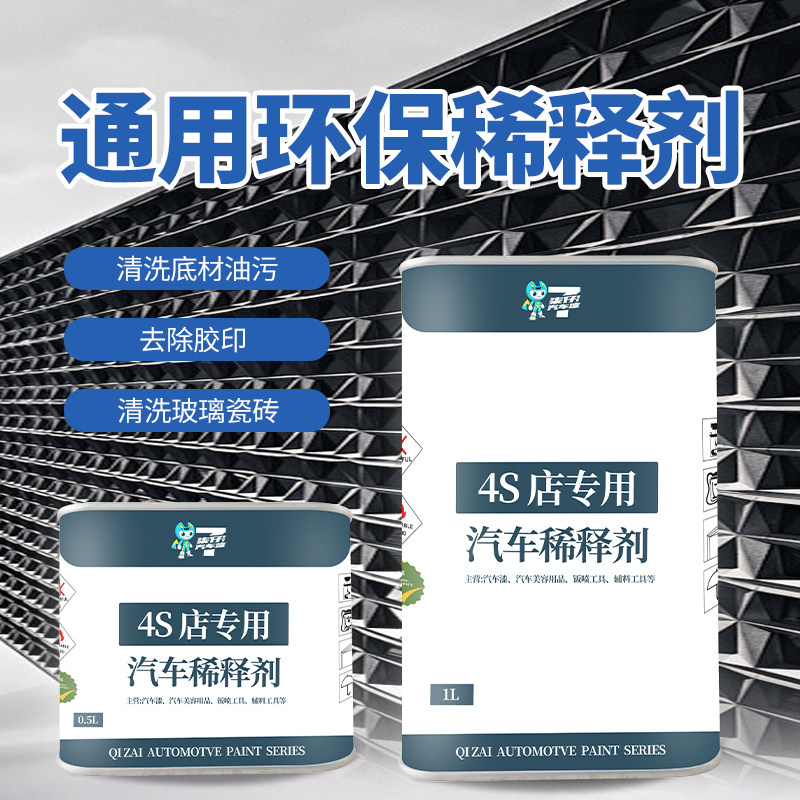 Special thinner for automotive paint, curing agent, plastic primer, drying agent, automotive additive, light-reducing agent, degreasing agent