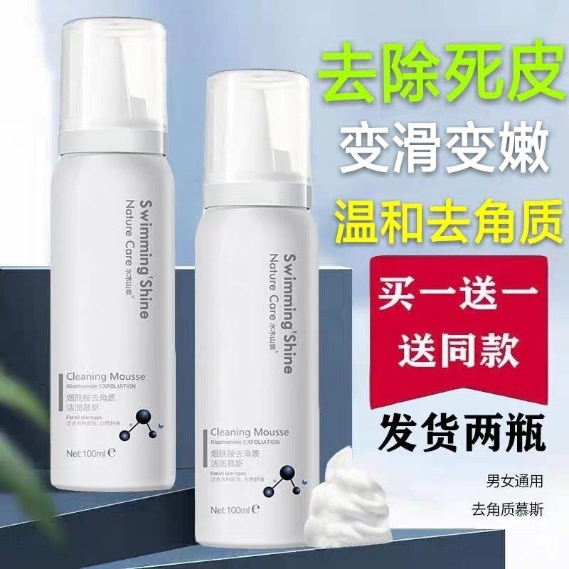 Going Horniness Mousse Men And Women Deep Clean Facial Shrinks Pores Face Die Leather Black Head Full-body Frosted Paste