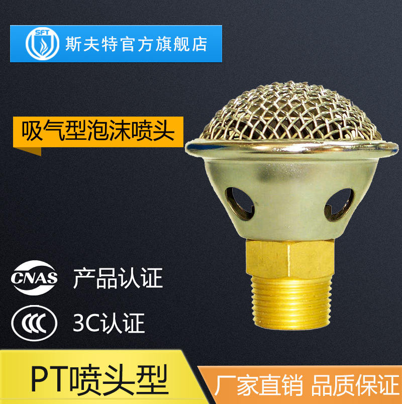 Supply Shanghai Jinxi PT0 9 inhalation foam nozzle fire foam nozzle PT1 1