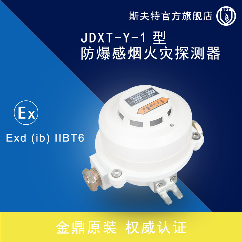 Manufacturers direct sales of Fuxin JDXT - Y - 1 type explosion - proof fireworks detector guarantee