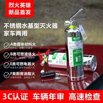  Agni Hero fire extinguisher 980ml environmental protection green portable stainless steel car water-based fire extinguisher