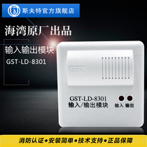  Bay original 8301 input and output module GST-LD-8301 input and output module fire module
