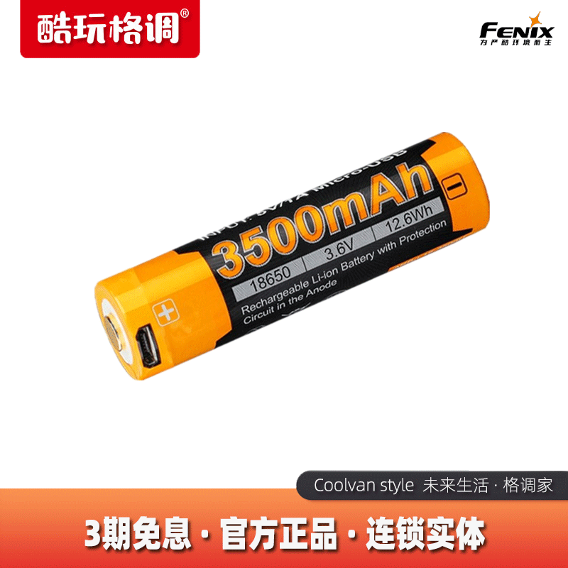 Fenix Phoenix ARB-L18-2600U 3500U 18650 lithium battery safety protection USB charging