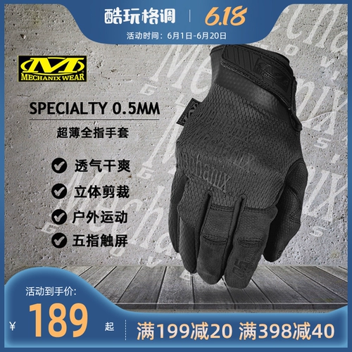 Ультратонкие дышащие тактические перчатки, 0.5mm