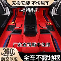 360 aviation soft package foot pad Fox Furis sharp wing tiger Mondeo Rui International frontier explorer F150