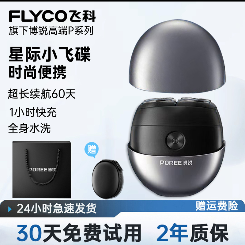 Feike Borui Electric Shaver for Men, Portable 2025 New Model, Genuine Product, Gift for Boyfriend or Husband