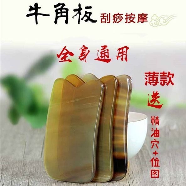 Scraping board natural buffalo horn scraping essential oil whole body universal meridian massage facial back neck scraping piece