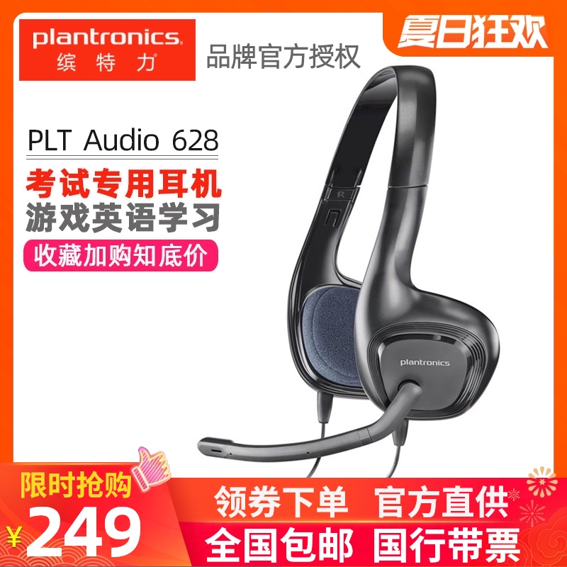 Plantronics Plantronics 628 USB Computer Game English Exam PTE Mock Exam Headset