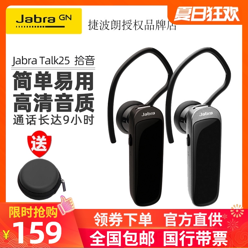 Jabra TALK 25 mini Bluetooth headset Ear-mounted ear-mounted ultra-small car mini men and women