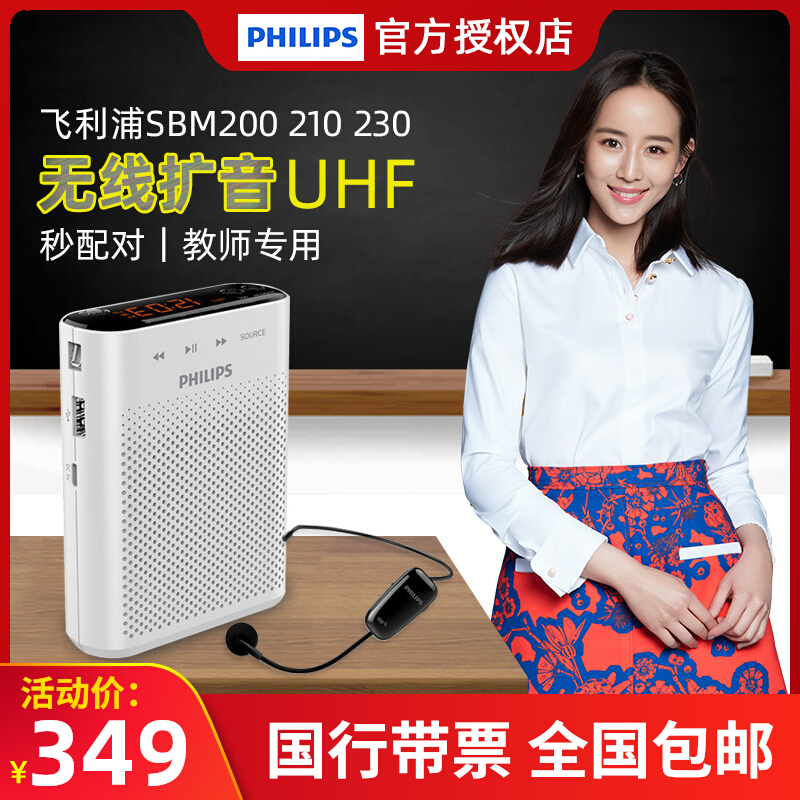 Philips Philips SBM230 200210 small bee megaphone wireless ear teacher user outside
