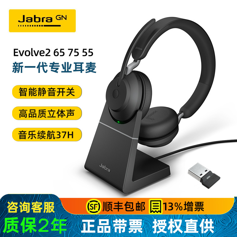 Jabra Evolve2 65 75 55 Online Education Stereo Wireless Bluetooth Headset Office Jabra Evolve2 65 75 55 Online Education Stereo Wireless Bluetooth Headset Office