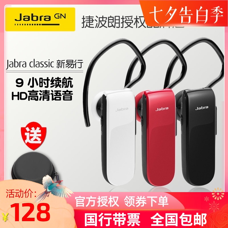 Jabra Jabra CLASSIC New easy to hang in-ear music Bluetooth headset Driving Chinese voice