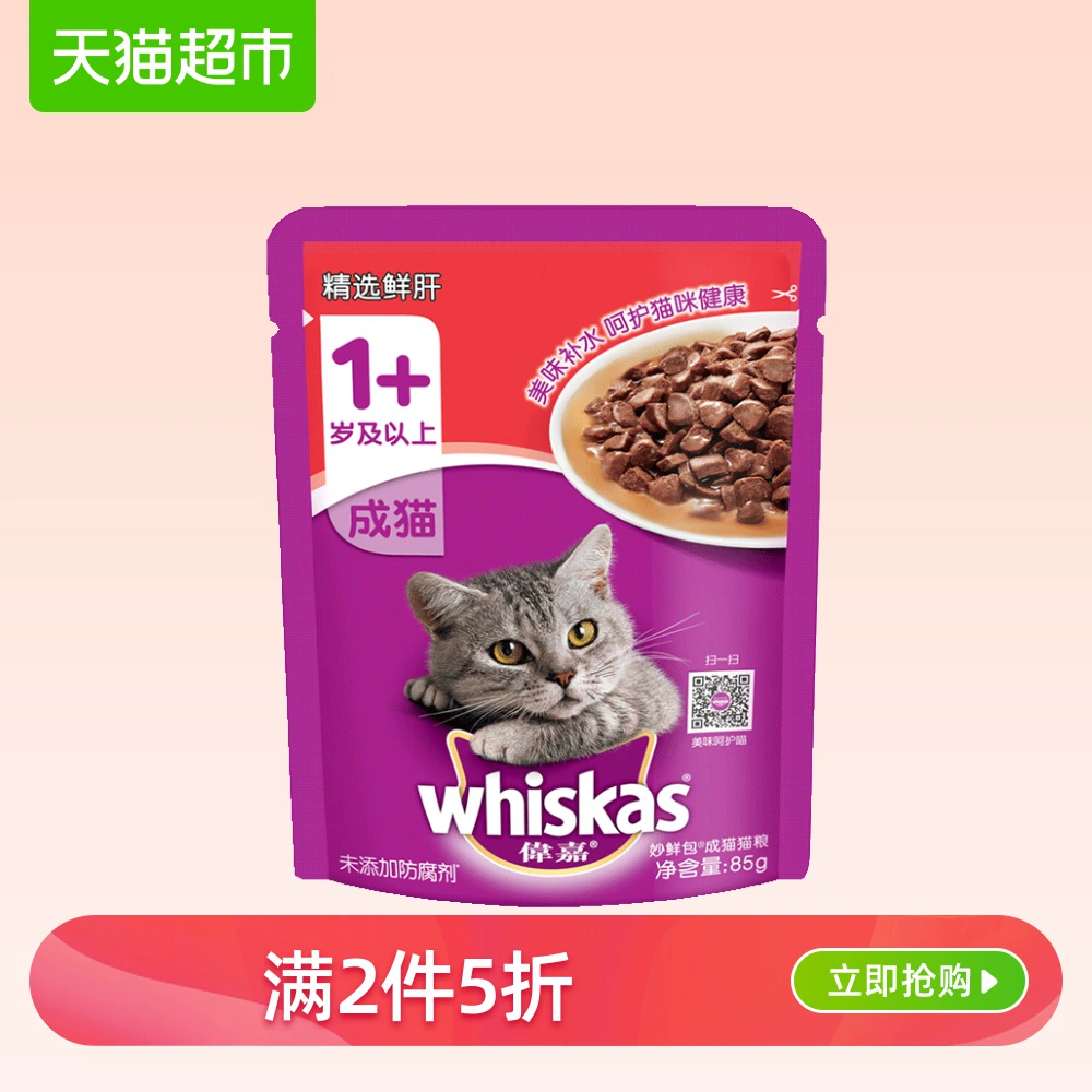 Weijia Cat Snacks Cat Miao Fresh Bọc vào Cat Wet Food Fresh Gan Hương vị 85 Thức ăn cho thú cưng Giữ ẩm Dinh dưỡng Khỏe mạnh và Ngon - Đồ ăn nhẹ cho mèo