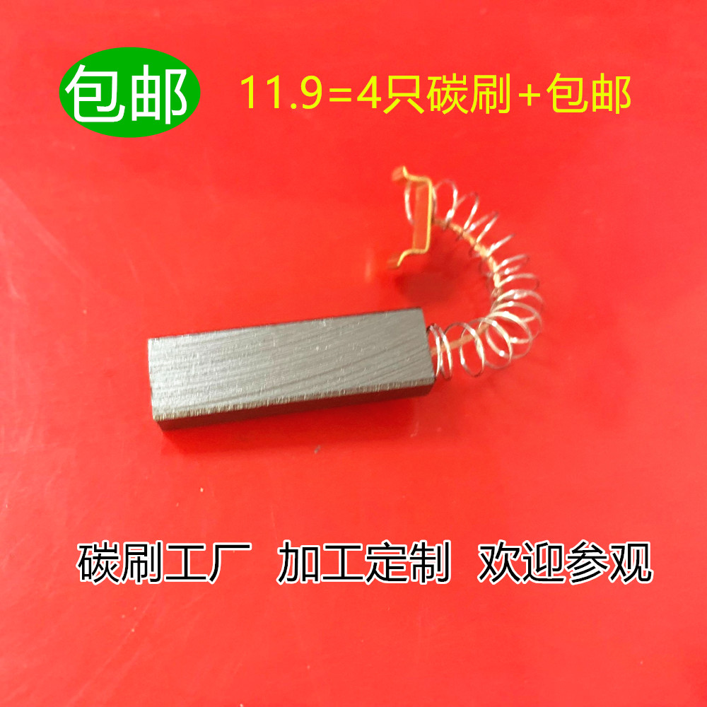 Wire Cutting Machine Carbon Brush Accessories Cut Wire Wool Machine Host Suction Wind Motor Carbon Brush Clothing Cut Wire Machine Tool Head Suction Wind Carbon Brush