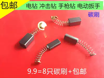 Electric drill impact drill electric drill electric driver carbon brush brush 4 5 6 5 8 10 for Bosch Dongcheng