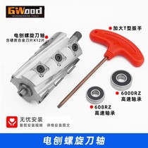 Electric planing screw knife shaft flat planing press gouging double face planing drop type woodworking spiral planing knife hand electric planing spiral knife shaft