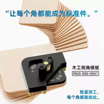 Woodworking fillet chamfering template quick change R-corner arc right angle bevel bakelite milling solid wood trimming machine by mold
