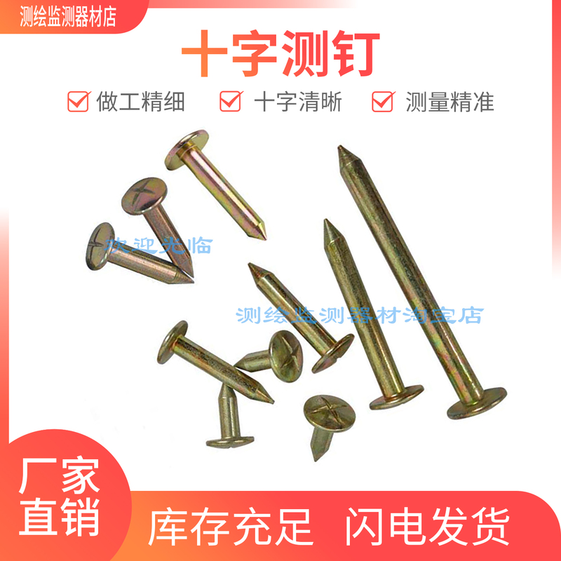 Galvanized Surveying Pins, Cross Pins, Control Points, Settlement Observation, Horizontal Displacement Observation, Deformation Monitoring, Point Pins