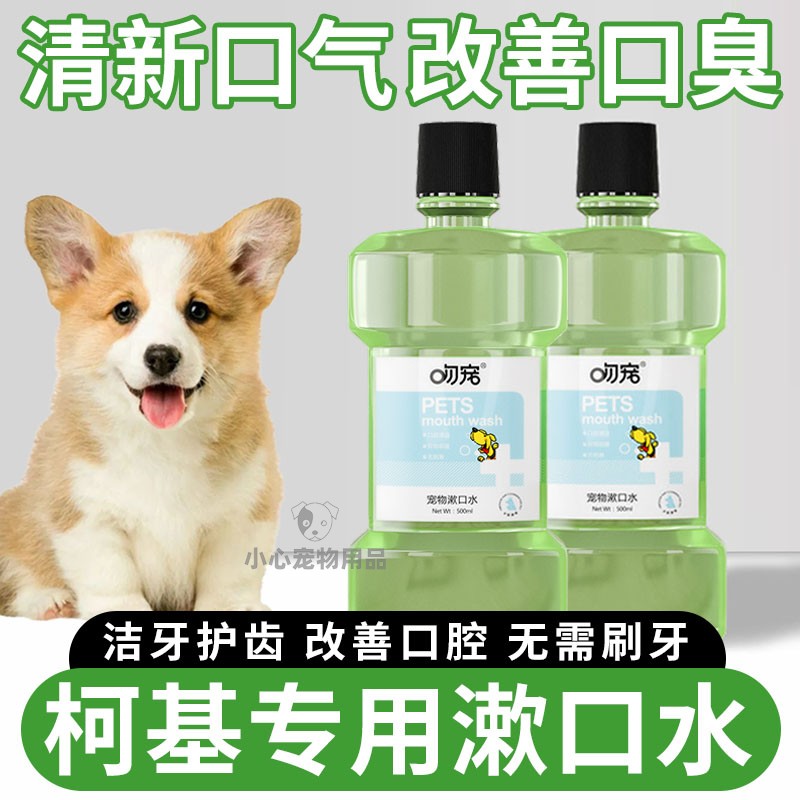 Kokie special dog mouthwash pet oral deodorized tooth water puppy to deport smelly to calculus edible-Taobao