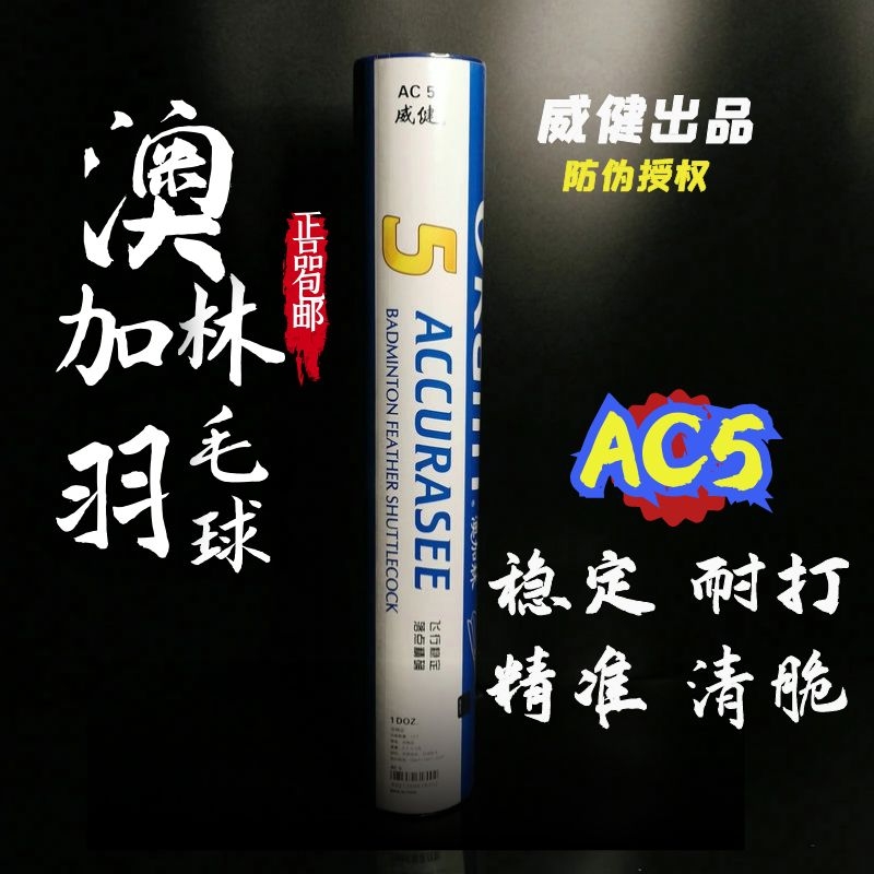 Guangzhou popular hot-selling Wang Weijian produced by Aojalin AC5 stable crisp and resistant to playing precision badminton