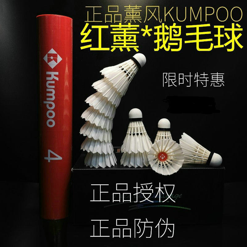 Lavender KUMPOO red lavender 4 3 No. 2 feathers resistant to hard rot indoor race training badminton-Taobao